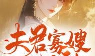 吃瓜贵妃小说免费,吃瓜贵妃的逆袭之路