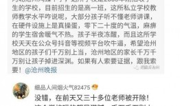 沧州中学爆料案件最新情况,案情细节及调查进展全解析