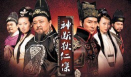 狄仁杰第五部全集在线观看