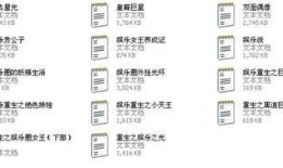 娱乐圈爆料明星故事小说,娱乐圈那些不为人知的秘密故事