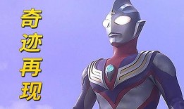 帕克爆料忍者迪迦视频