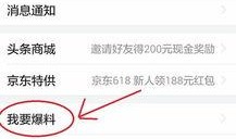 今日头条新闻大爆料,新闻大爆料背后的惊人真相