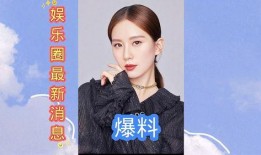 娱乐圈最新爆料论坛