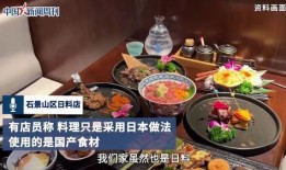 日料店食材爆料流程视频,从源头到餐桌的透明之旅