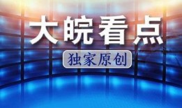 大新闻新闻爆料
