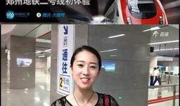 地铁爆料主播视频下载,揭秘地下交通新视角