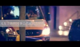 阿sir是谁爆料的视频,揭秘视频背后的惊人真相