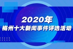 梅州实时爆料新闻,突发事件引发关注，详情揭晓！