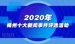 梅州实时爆料新闻,突发事件引发关注，详情揭晓！